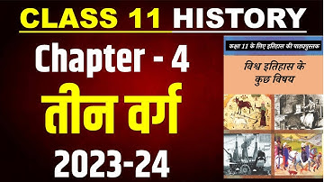 तीन वर्ग  class 11 history chapter 4 the Three Order full chapter  ( Teen Varg ) 2023 -24