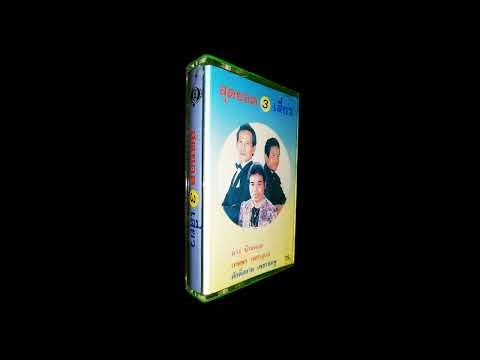 ตามน้องกลับสารคาม - เทพพร เพชรอุบล l ดาว บ้านดอน l ศักดิ์สยาม เพชรชมพู