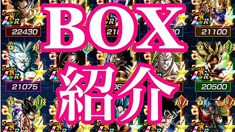 ドッカンバトル ボックス Mp3 ドッカンバトル ボックス Mp3