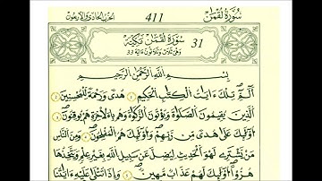 سورة الروم مع بداية لقمان ثمن [ الله الذي خلقكم من ضعف ثم جعل من بعد ضعف قوة ]