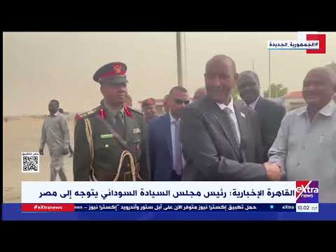 القاهرة الإخبارية رئيس مجلس السيادة السوداني عبدالفتاح البرهان يتوجه إلى مصر