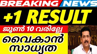 PLUSONE RESULT LATEST UPDATES‼️✅ PLUSONE RESULT DATE | +1 RESULT CHECK LATEST NEWS | PLUSONE NEWS