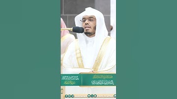 فواتح سورة الانفطار للشيخ ياسر الدوسري من صلاة التروايح ليلة الختم 29 رمضان 1445هـ