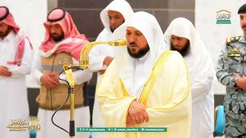 ‏تلاوة فضيلة الشيخ د. ⁧‫#ماهر_المعيقلي‬⁩  من صلاة المغرب 11  ذو القعدة  1446هـ.