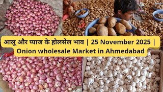 Apmc Vasna Market Ahmedabad अहमदबद आल पयज मड क भव...