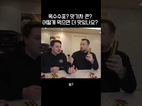 한국 과자 먹는 방법에 빠삭한 외국인들!