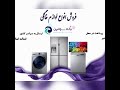 خرید لوازم خانگی از بانه سولین
