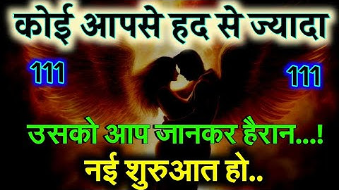 💫कोई तुम्हे बहुत ज्यादा प्यार करता है ❣️ Universe Message|Divine massage #motivation #cute #love