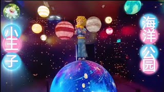 🇨🇳🇭🇰 2024.03 小王子漫游星河探索 | 動畫✨Le Petit Prince Starry Universe 香港海洋公園小王子80週年活動至2024.05.19✨滿天星星StarWish✨ by StarWish 滿天星星 98 views 1 month ago 4 minutes, 26 seconds