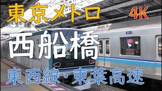 西船橋駅／東京メトロ東西線・東葉高速鉄道(Nishi Funabashi Station in Tozai Line and Toyo Kosoku Line)