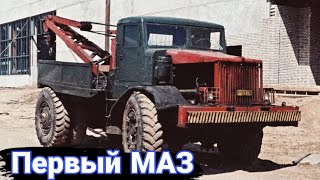 История МАЗ-525 и спецмашин на его базе.