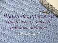 23. Вышивка крестом. Процессы и готовые работы октября.