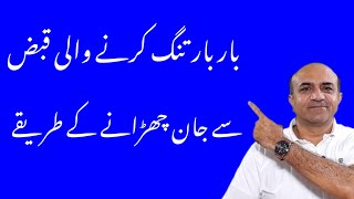 Constipation Home & Natural Management | Qabz Ka Natural Ilaj | How To Prevent Constipation |  screenshot 5