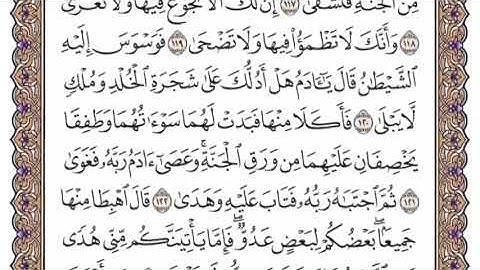 سورة طه الشيخ ياسر الدوسري صفحة ٣٢٠