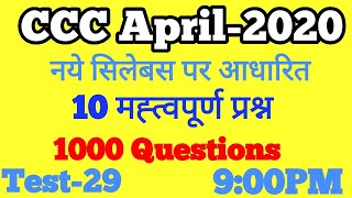 CCC Online Test | CCC Online Exam | CCC Live Test April 2020 | CCC Mock Test - 29[2020] screenshot 5