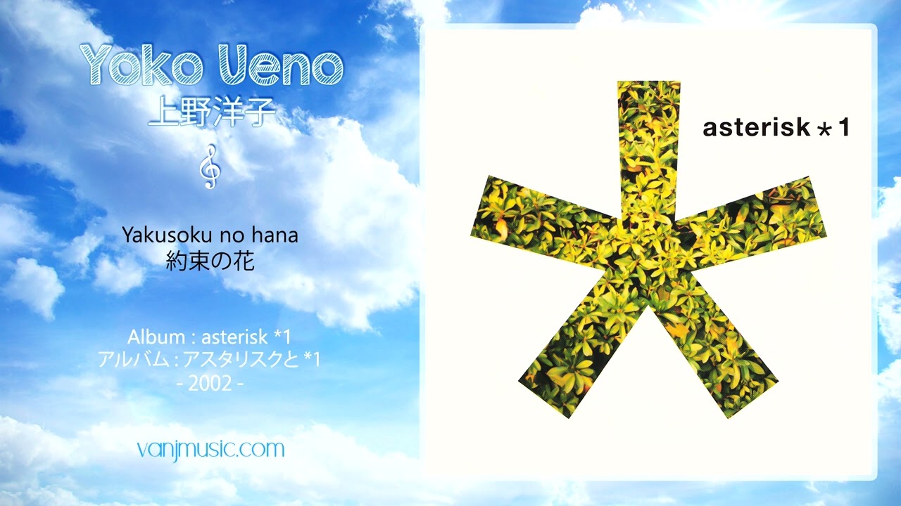 Yoko Ueno (上野洋子) - Yakusoku no hana (約束の花) - YouTube