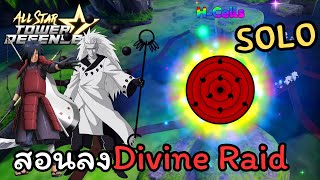 AllStar:สอนโซโล่ Divine Raid แบบEasy!!!