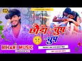 Dj bihari music  chhauda chup chup      aashish yadav  dj remix hard bass new maghi