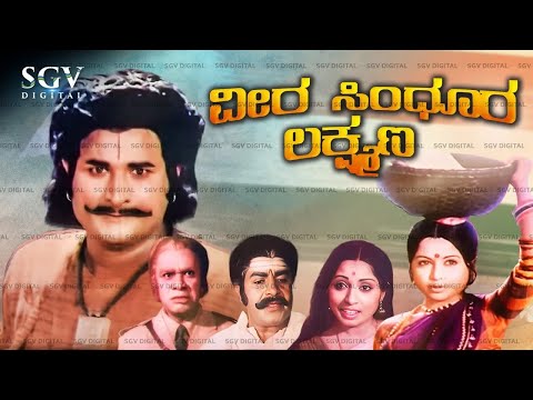 Veera Sindhura Lakshmana | Kannada Full Movie | Basavaraj, K S Ashwath, Sudheer, Vajramuni, Manjula