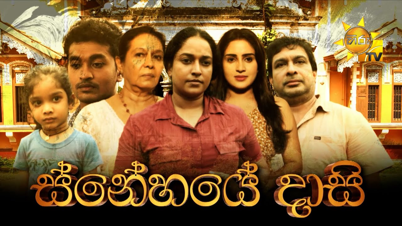 Hiru Tele Films | ස්නේහයේ දාසි  | 2023-11-04