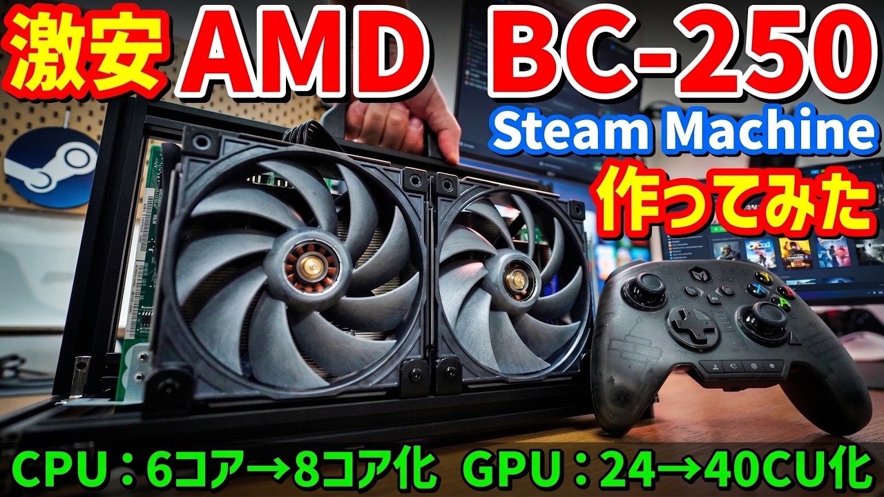 Major Mod] I Built a Steam Machine Using a Dirt-Cheap AMD BC-250