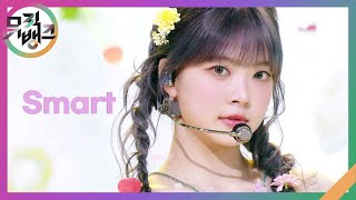 Smart - LE SSERAFIM [뮤직뱅크/Music Bank] | KBS 240308 방송