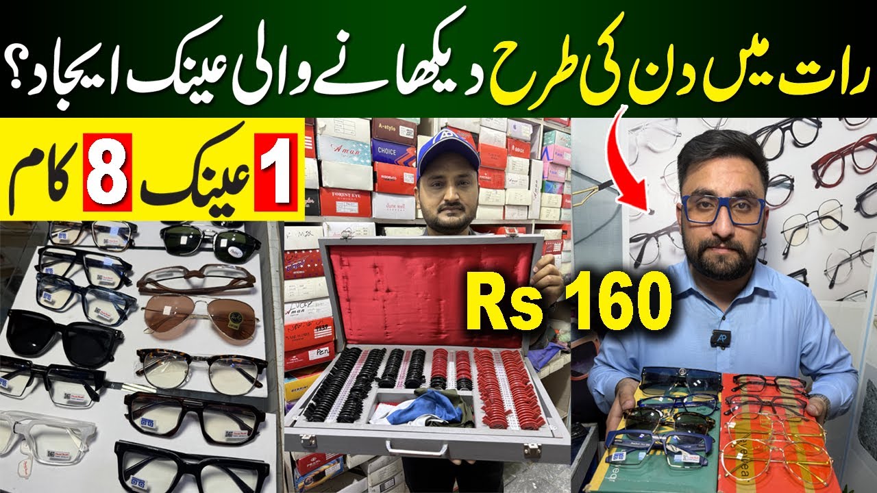 Night vision Glasses in Pakistan | Glasses Market in Lahore | Glasses Market in Rawalpindi | 