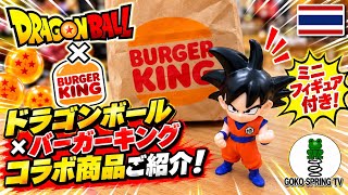 バーガーキング キッズミール ドラゴンボール パワーパフガールズ