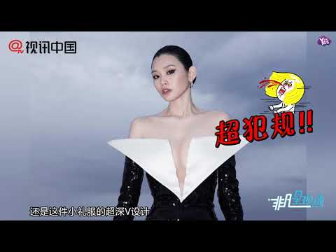 【近期】奚夢瑤超深V禮服 超美胸型全都露