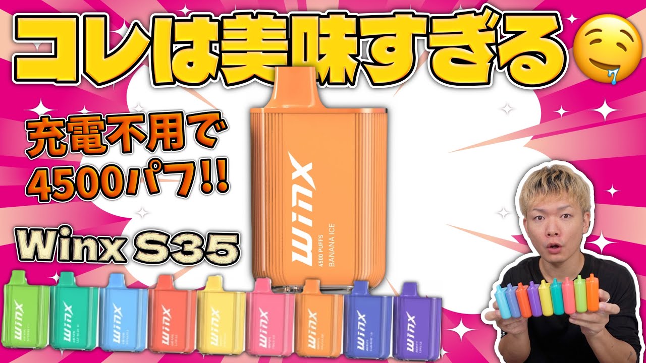 最後の一吸いまで美味しい”持ち運びシーシャ「Winx S35」が10月 最後の一吸いまで美味しい”持ち運びシーシャ「Winx S35」が10月