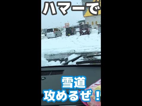ハマーで雪の上走り回って見たwww 4WD SUV 【アメ車】