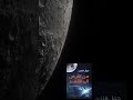 حكايات من الأرض إلى القمر حكايات من الأرض إلى القمر