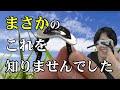 自在金具って最初から使い方知ってました？【初心者必見】