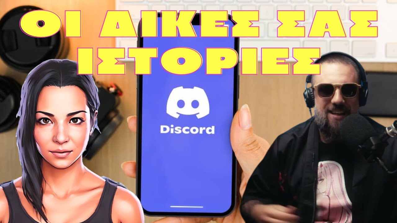 Οι Δικές σας Ιστορίες 2 feat Patricia