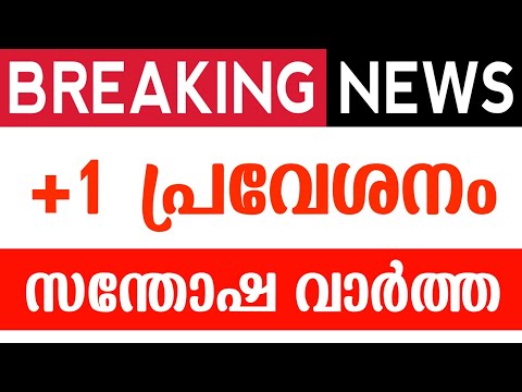 Plus One Admission 2022 Malayalam | Plusone Allotment 2022 | Cbse 10th Exam Result 2022 |Guiderstech