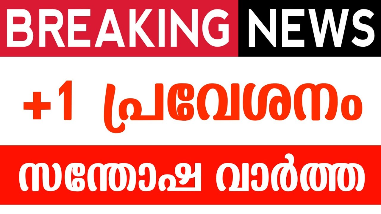 Plus One Admission 2022 Malayalam | Plusone Allotment 2022 | Cbse 10th Exam Result 2022 |Guiderstech