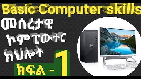 basic computer training part 1 in amharic   መሰረታዊ ኮምፒውተር ስልጠና ክፍል 1 በአማርኛ #AB_GO​#ኤቢ_GO MrBeast