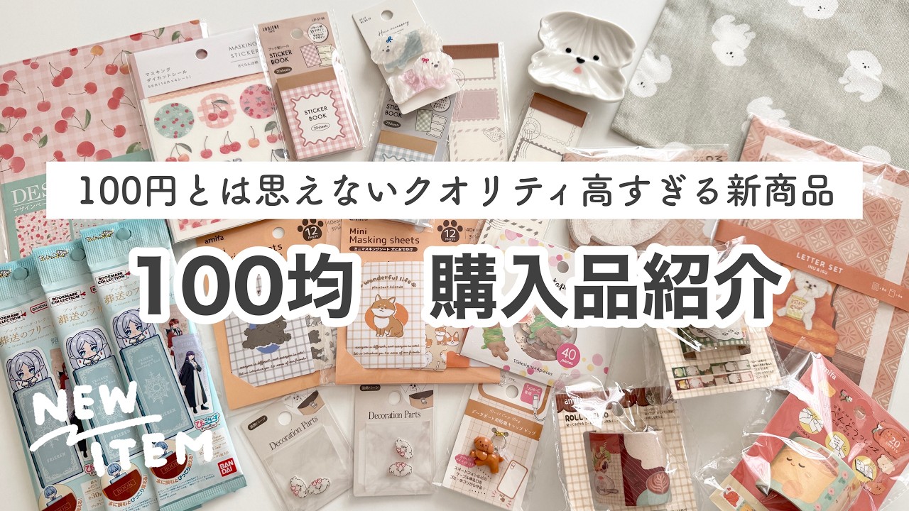 【100均購入品】セリアのクオリティ高すぎる新作文具や雑貨など23点紹介!