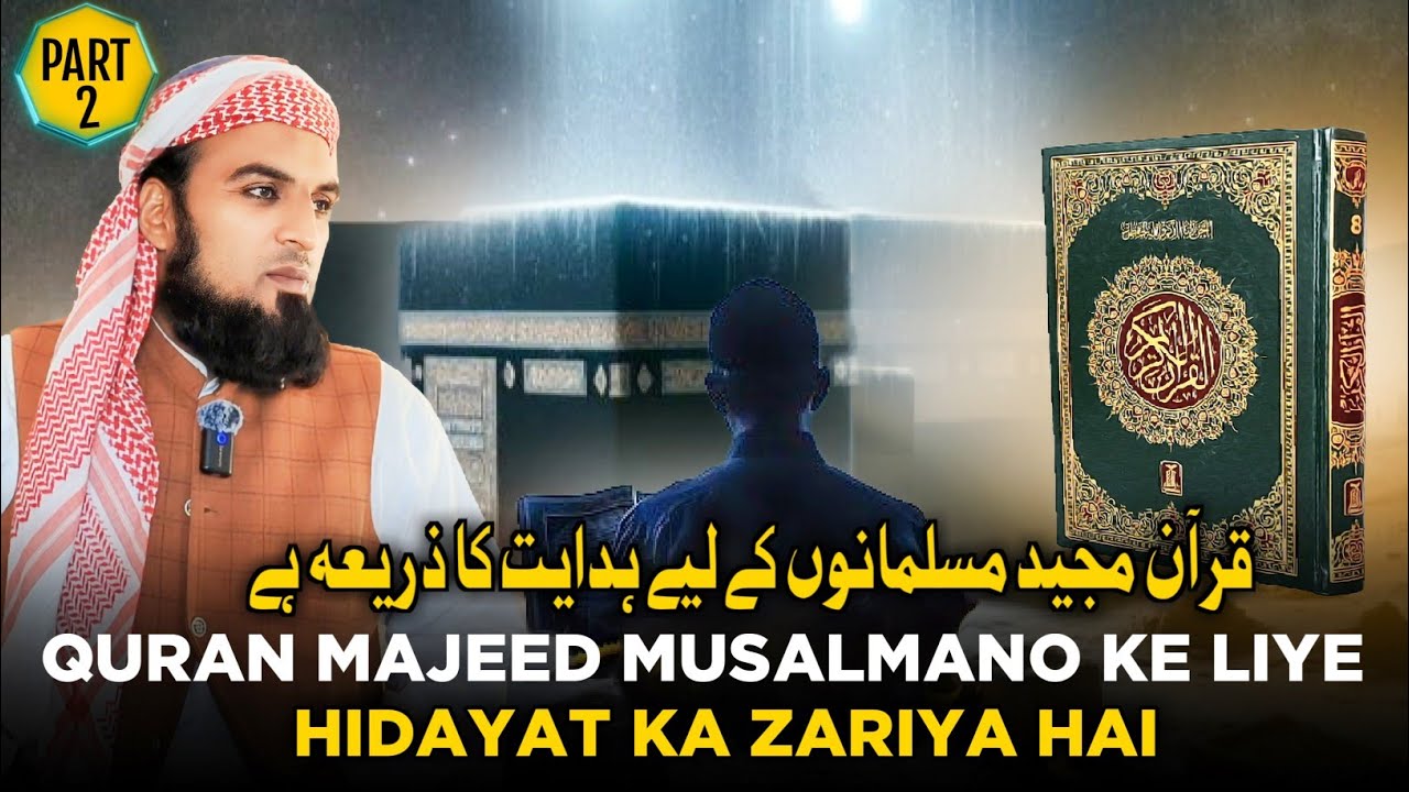 Surah Naml | Quran Majeed Musalmano Ke Liye Hidayat Ka Zariya Hai ...