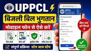 UPPCL Electricity Bill Payment Online | How to Pay UPPCL Electricity Bill Online Using Mobile screenshot 3