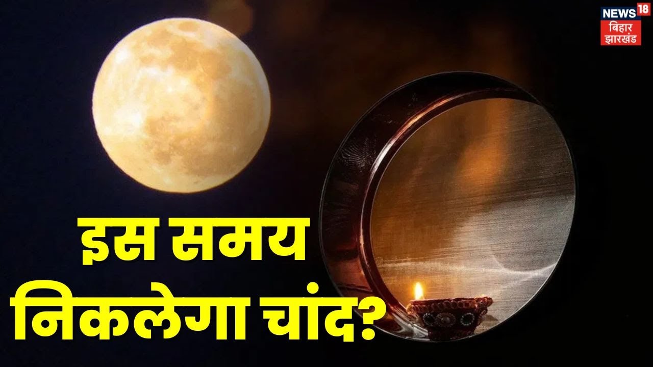 karwa-chauth-vrat-2024-karwa-chauth-moon
