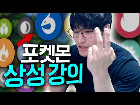 I'll Help You Understand the Basics【Pokémon Type Matchups Lecture】