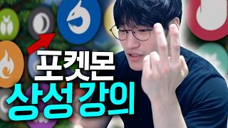 I'll Help You Understand the Basics【Pokémon Type Matchups Lecture】
