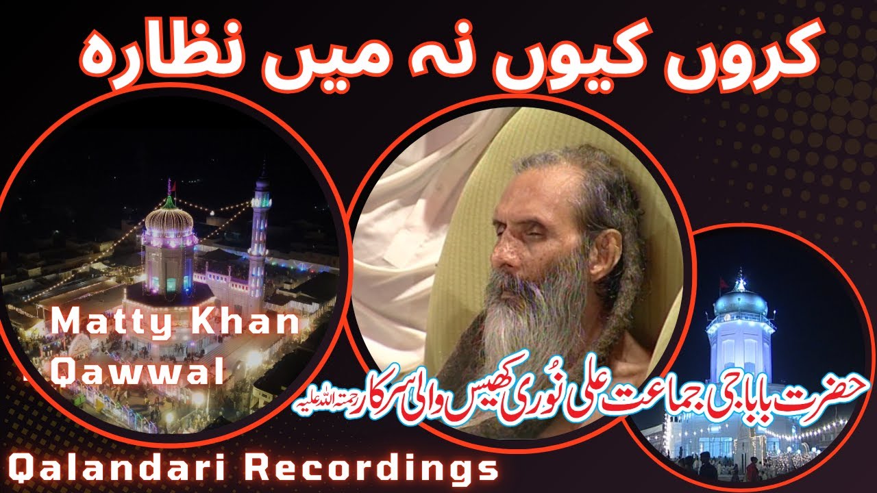 Nori Bori Wali Sarkar | Matty Khan Qawwal | Beautifull Kalam | Urs Mubarak