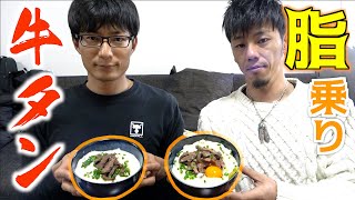 山かけ牛タン丼を作ったら最高だった！！