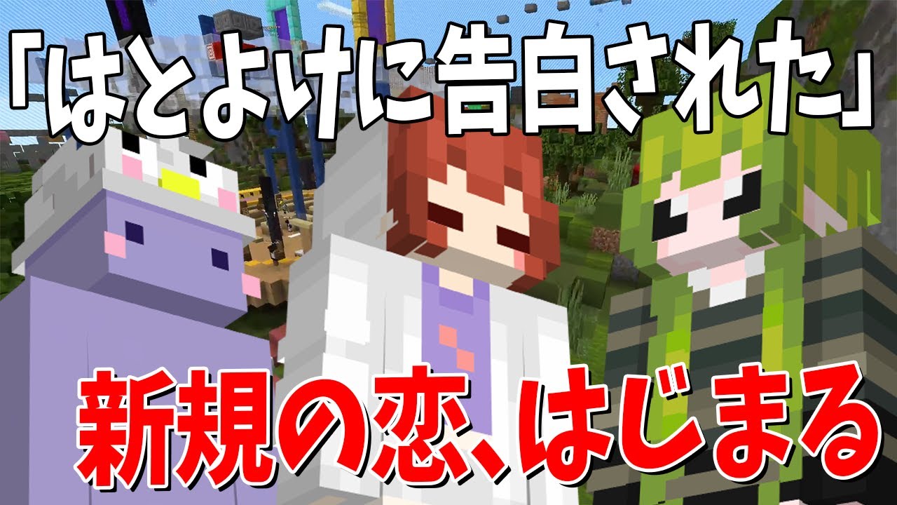 全員絶句 新規参加勢はとよけ・ずきん・がのーさの三角関係が暴露される - マインクラフト【KUN】