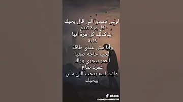 اوعي تصدق اللي قال بحبك كل مره تندم بتأكدلك كل مرة انها كذبة وانا مش عندي طاقة الحب حاجه صعبه 