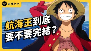 來自熊本市的平凡少年，如何成為年賺 30 億的頂尖漫畫家？「尾田榮一郎」到底有多神？｜志祺七七