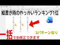 Word縦書きで英数字・記号が横になる原因と一括で直す方法【全角&縦中横】