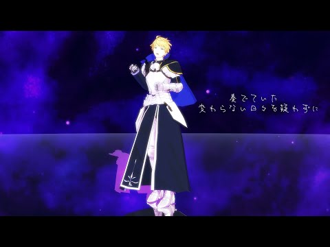 【Fate/MMD】『Tell Your World』(アーサー)